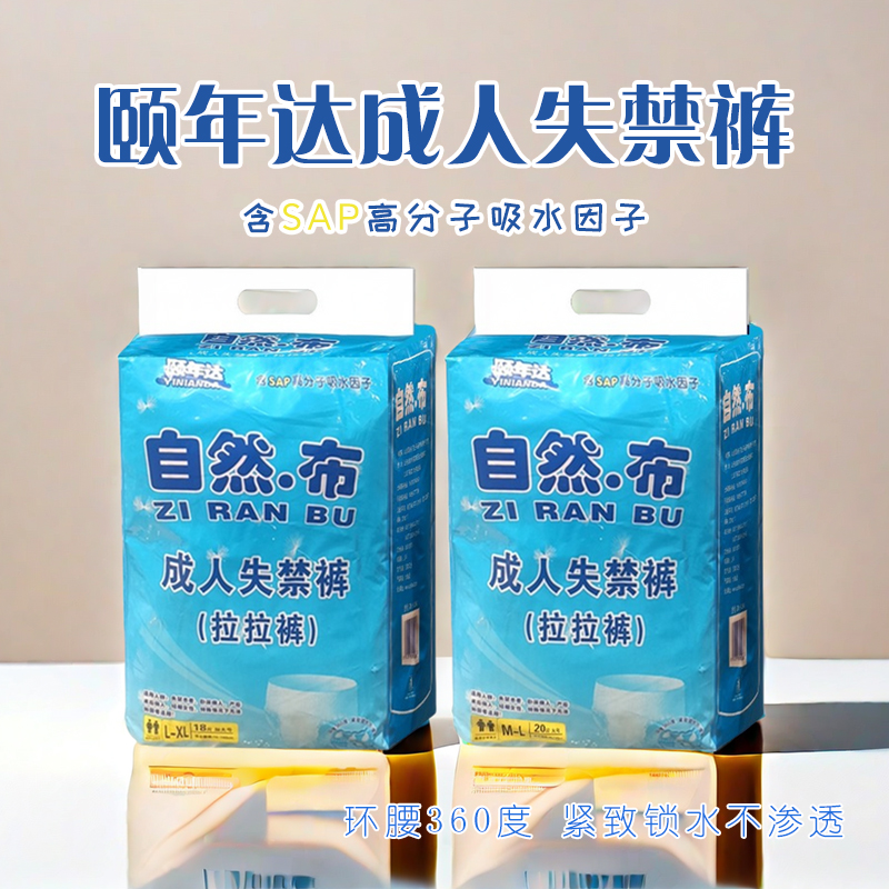 颐年达成人失禁裤【多规格】