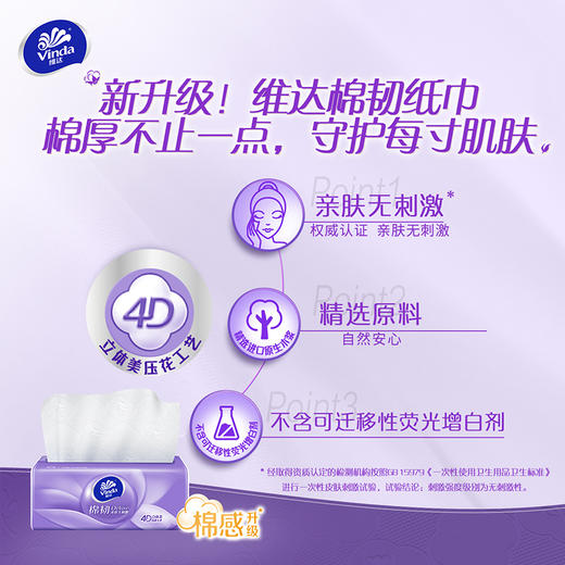 Z3768 维达抽纸S码 20包整箱纸巾(133*195mm） 商品图2