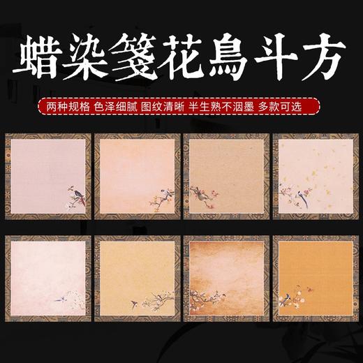 古风蜡染微喷宣纸斗方镜片半生熟毛笔字书法作品创作专用纸（34×34厘米）（每份30张，花色随机） 商品图0