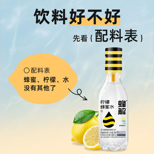 蜂解-分离式现调柠檬蜂蜜水 0添加0脂健康饮品 330ml*6瓶/12瓶整箱饮料水 商品图2