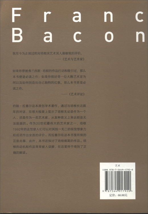 【绝版图书】弗兰西斯·培根（英）约翰·拉塞尔 著 上河文化 商品图1