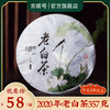 吉顺号2020年珍藏老白茶香甜鲜爽云南白茶饼357g/饼 商品缩略图9