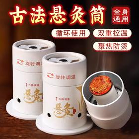 艾灸盒子悬灸筒罐小灸筒艾灸罐随身灸家用艾条艾柱便捷式全身通用