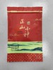 正山小种【拉莲袋.250克】40元1把.整把100个.满300元包邮 商品缩略图0