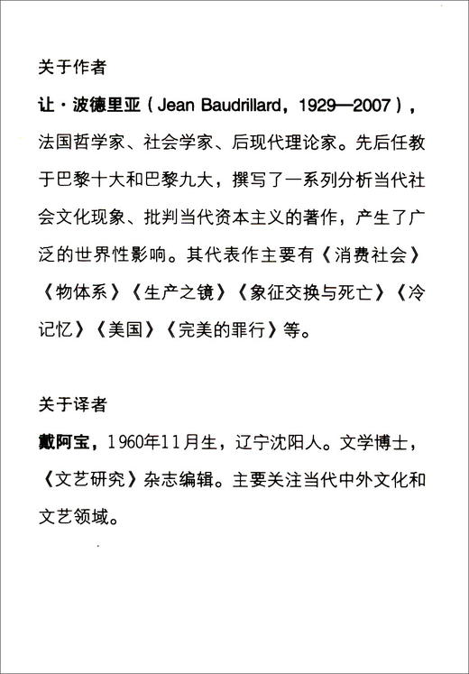 【绝版图书】密码（法）让·波德里亚 著 商品图3