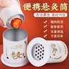 艾灸盒子悬灸筒罐小灸筒艾灸罐随身灸家用艾条艾柱便捷式全身通用 商品缩略图1