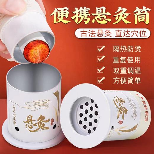 艾灸盒子悬灸筒罐小灸筒艾灸罐随身灸家用艾条艾柱便捷式全身通用 商品图1