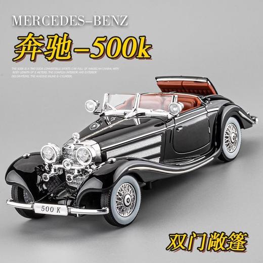 复古奔驰500K车模仿真合金怀旧老爷车汽车模型摆件男生玩具车 商品图9