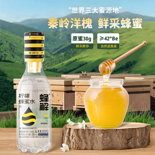 蜂解-分离式现调柠檬蜂蜜水 0添加0脂健康饮品 330ml*6瓶/12瓶整箱饮料水 商品图4