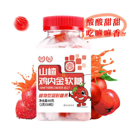 山楂鸡内金软糖 甄选原料鸡内金 打开食欲 老少皆宜 商品图5