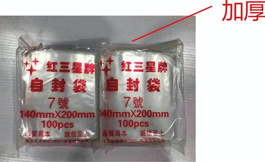 【7号加厚】8元1把.整把100个/满300元包邮 商品图0