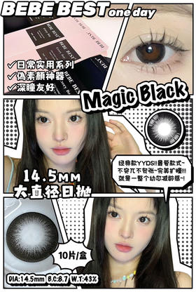【大直径日抛】Magic Black2.0大黑环·Bebebest丨14.5mm（日抛/一盒10片装）