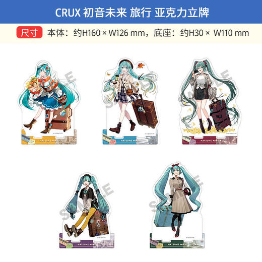 CRUX 初音未来Miku 行李箱旅行ver 立牌 徽章套装  周边谷子 商品图0