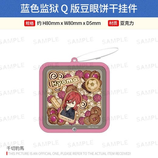 STARMINE 日本正版蓝色监狱 Q版豆豆眼 亚克力挂件块周边谷子 商品图2