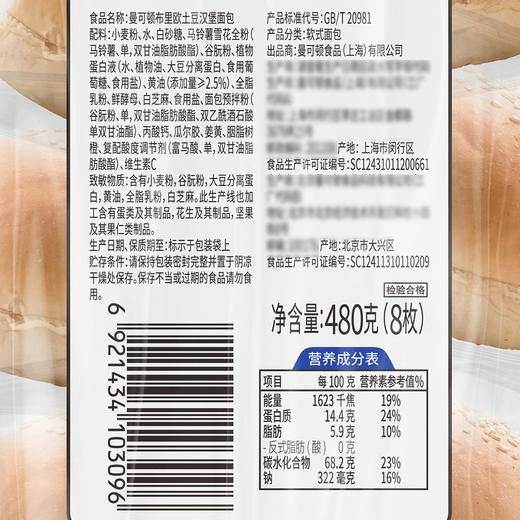 MM 山姆 曼可顿 布里欧土豆汉堡面包 480g（8枚） 商品图5