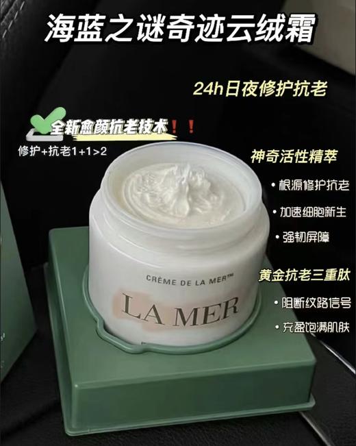 LA MER海蓝之谜修护精华面霜精华 新品云绒霜 补水保湿滋润舒缓 商品图7