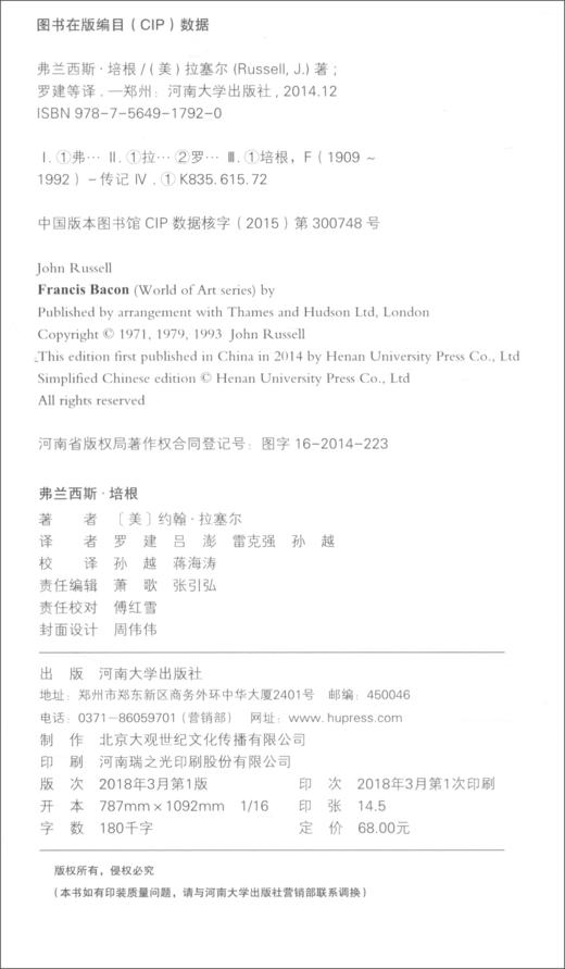 【绝版图书】弗兰西斯·培根（英）约翰·拉塞尔 著 上河文化 商品图2
