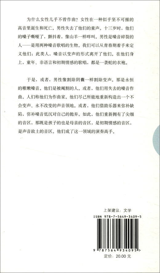 【绝版图书】音乐课（法） 帕斯卡·基尼亚尔 著 上河文化 商品图1