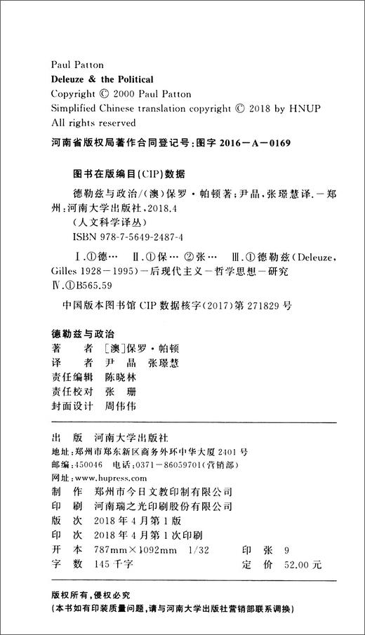 【绝版图书】德勒兹与政治（澳）保罗·帕顿 著 上河文化 商品图2