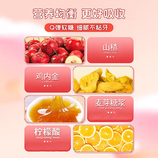 山楂鸡内金软糖 甄选原料鸡内金 打开食欲 老少皆宜 商品图4