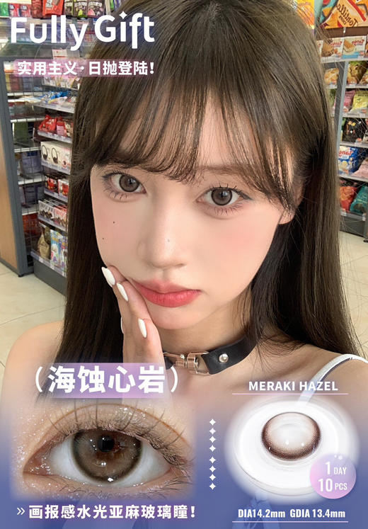 【FullyGift·日抛】实用主义·双十一套餐活动丨158/2盒 198/3盒 688/12盒（日抛/一盒包含10片） 商品图10