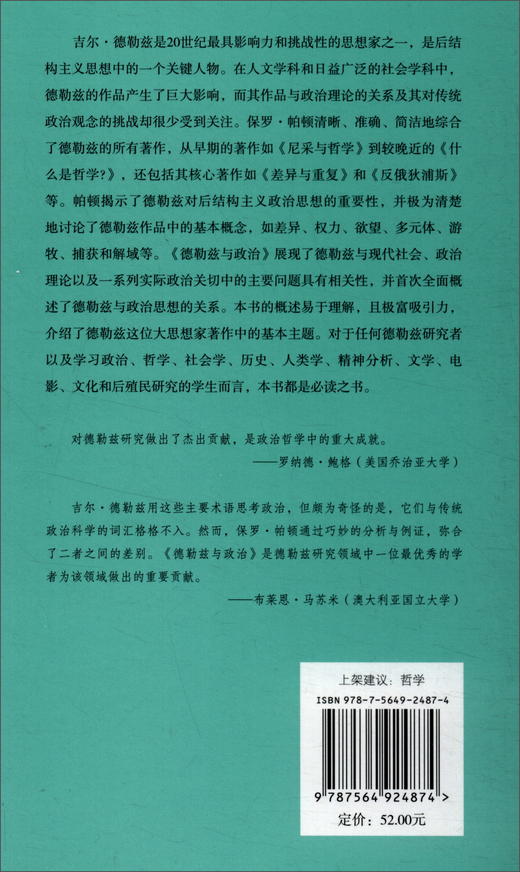 【绝版图书】德勒兹与政治（澳）保罗·帕顿 著 上河文化 商品图1