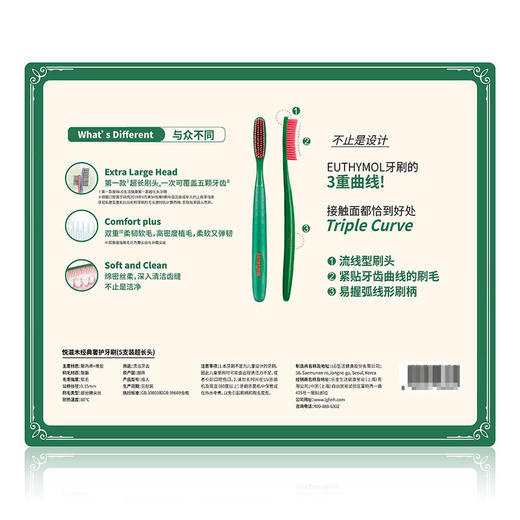 MM 山姆 Euthymol经典奢护牙刷（超长头）5支装 商品图4