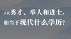 古代的秀才、举人和进士，分别相当于现代什么学历？ 商品缩略图0
