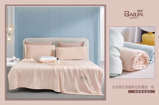 柏琳家纺冰冰爽生物基夏被 商品图3
