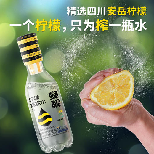 蜂解-分离式现调柠檬蜂蜜水 0添加0脂健康饮品 330ml*6瓶/12瓶整箱饮料水 商品图5