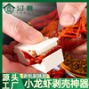 【3只装】小龙虾剥壳器 龙虾取肉器塑料剥虾神器 商品缩略图6