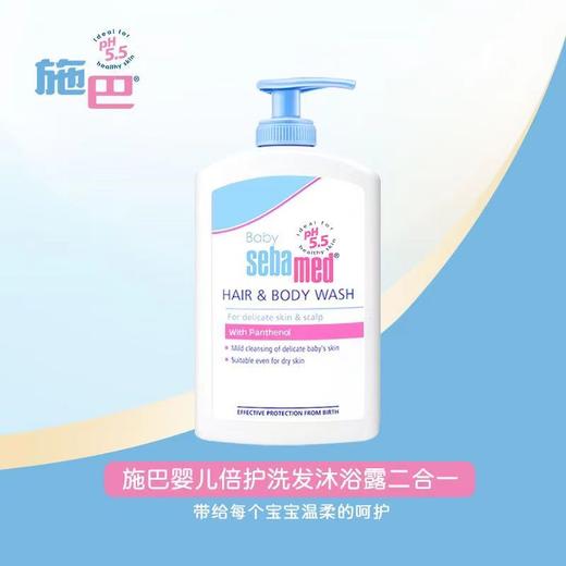 【618大促】一般贸易进口 德国施巴Sebamed婴幼儿洗发沐浴二合一200ml 商品图0
