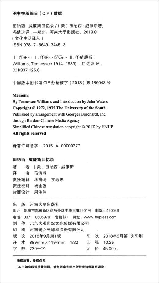 【绝版图书】田纳西·威廉斯回忆录（美）田纳西·威廉斯 著 上河文化 商品图3