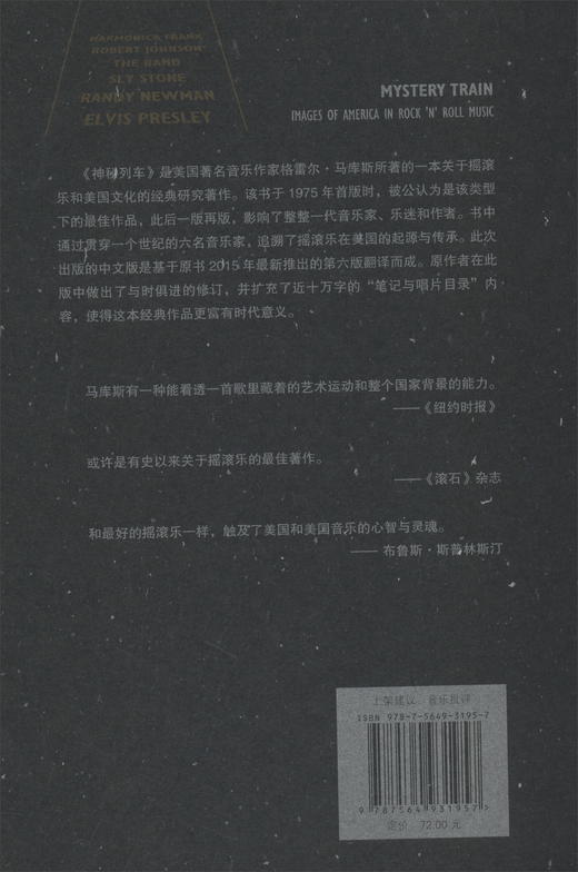 【绝版图书】神秘列车（美）格雷尔·马库斯 著  上河文化 商品图1