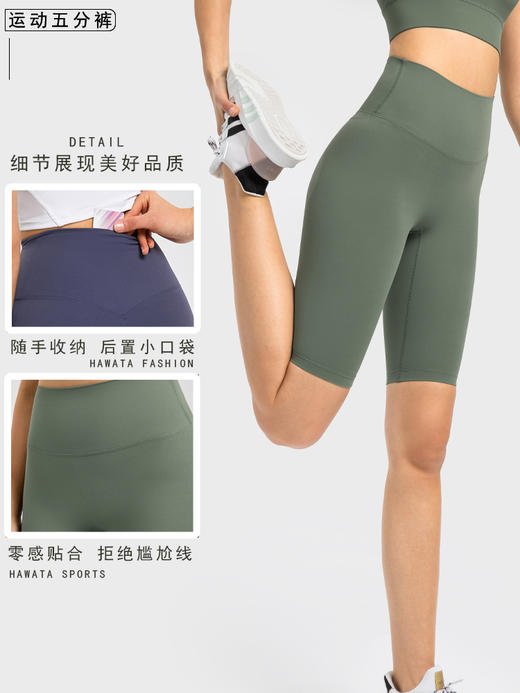 《5送1 / 12送3》哈瓦塔裸感无尴尬后带兜运动五分裤 H34112 商品图2
