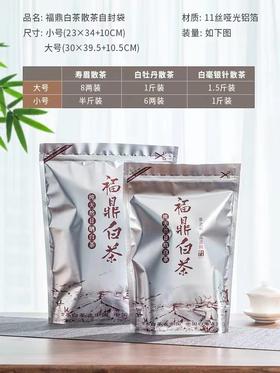 福鼎白【拉莲袋.大号】2.0元1个/满300元包邮