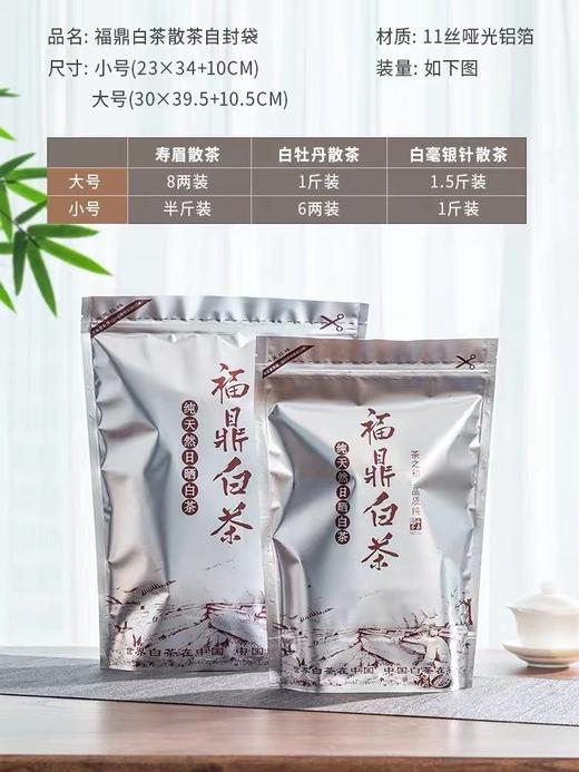 福鼎白【拉莲袋.小号】1.5元1个/满300元包邮 商品图0