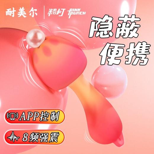 粉打 PINKPUNCH 日落蘑菇跳蛋 商品图0