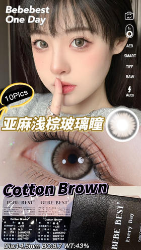 【大直径日抛】Cotton Brown·Bebebest丨亚麻棕14.5mm（日抛/一盒10片装）