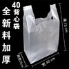 塑料袋 背心袋 白色手提袋 空白无字胶袋 打包袋 垃圾袋 加厚新料一次性袋子 1扎 商品缩略图1