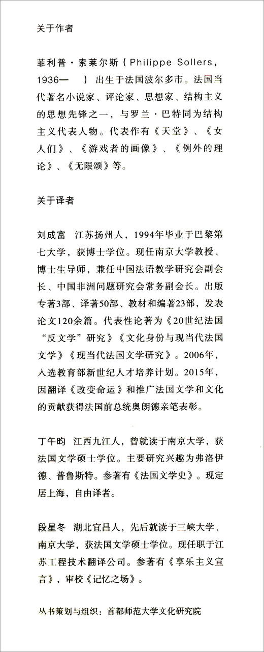 【绝版图书】无限颂：谈文学（法）菲利普·索莱尔斯 著 上河文化 商品图1