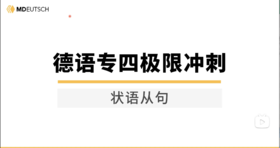 第1讲：状语从句