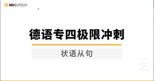 第1讲：状语从句 商品图0