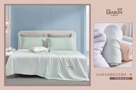 柏琳家纺冰冰爽生物基夏被 商品图0
