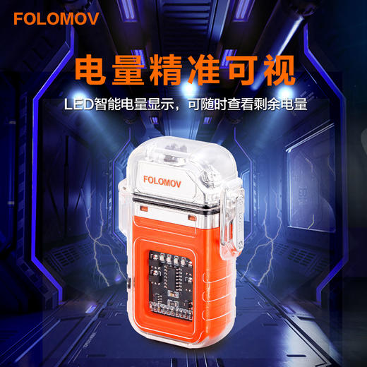 【防风防水 双电弧 300流明】FOLOMOV透明机身点火照明一体点烟器ds 商品图10