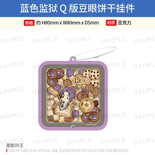 STARMINE 日本正版蓝色监狱 Q版豆豆眼 亚克力挂件块周边谷子 商品图1