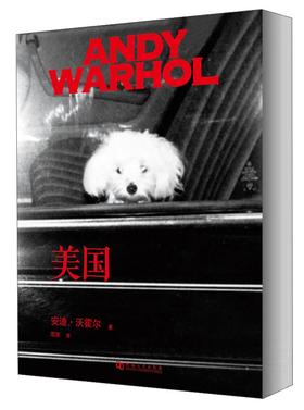【绝版图书】美国 安迪·沃霍尔 著 上河文化