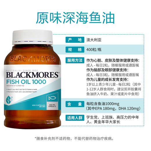 【包邮包税】澳佳宝Blackmores原味深海鱼油400粒 商品图2
