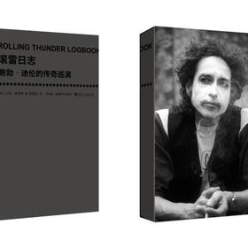 【绝版图书】滚雷日志——鲍勃·迪伦的传奇巡演（美）山姆·夏普德 著 上河文化