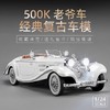 复古奔驰500K车模仿真合金怀旧老爷车汽车模型摆件男生玩具车 商品缩略图8